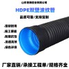 HDPE雙壁波紋管DN300低摩阻大口徑排水管規(guī)格全廠(chǎng)家直供支持定制